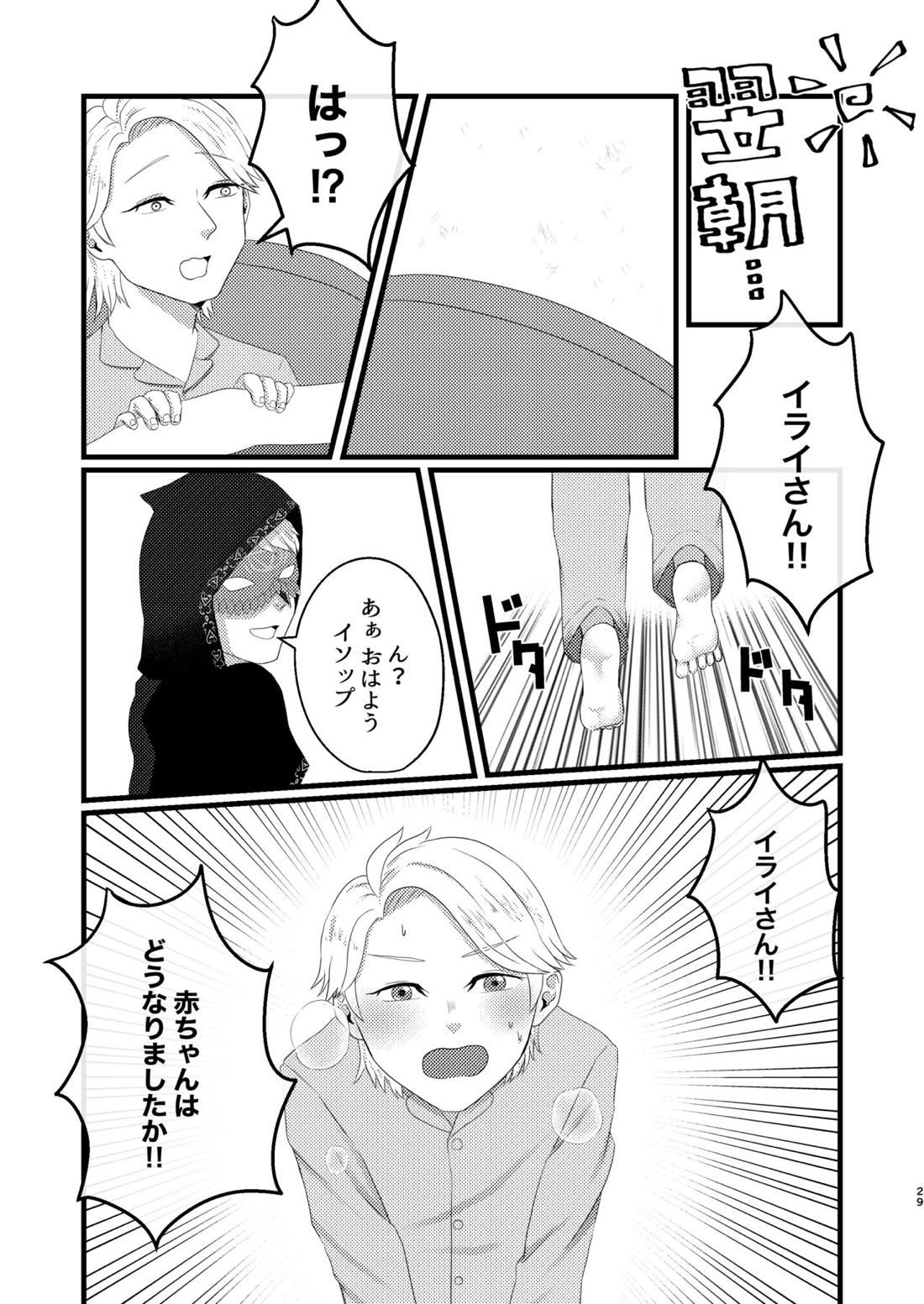 やこうのおしごと【第五人格(IdentityⅤ)/納占】 page 30
