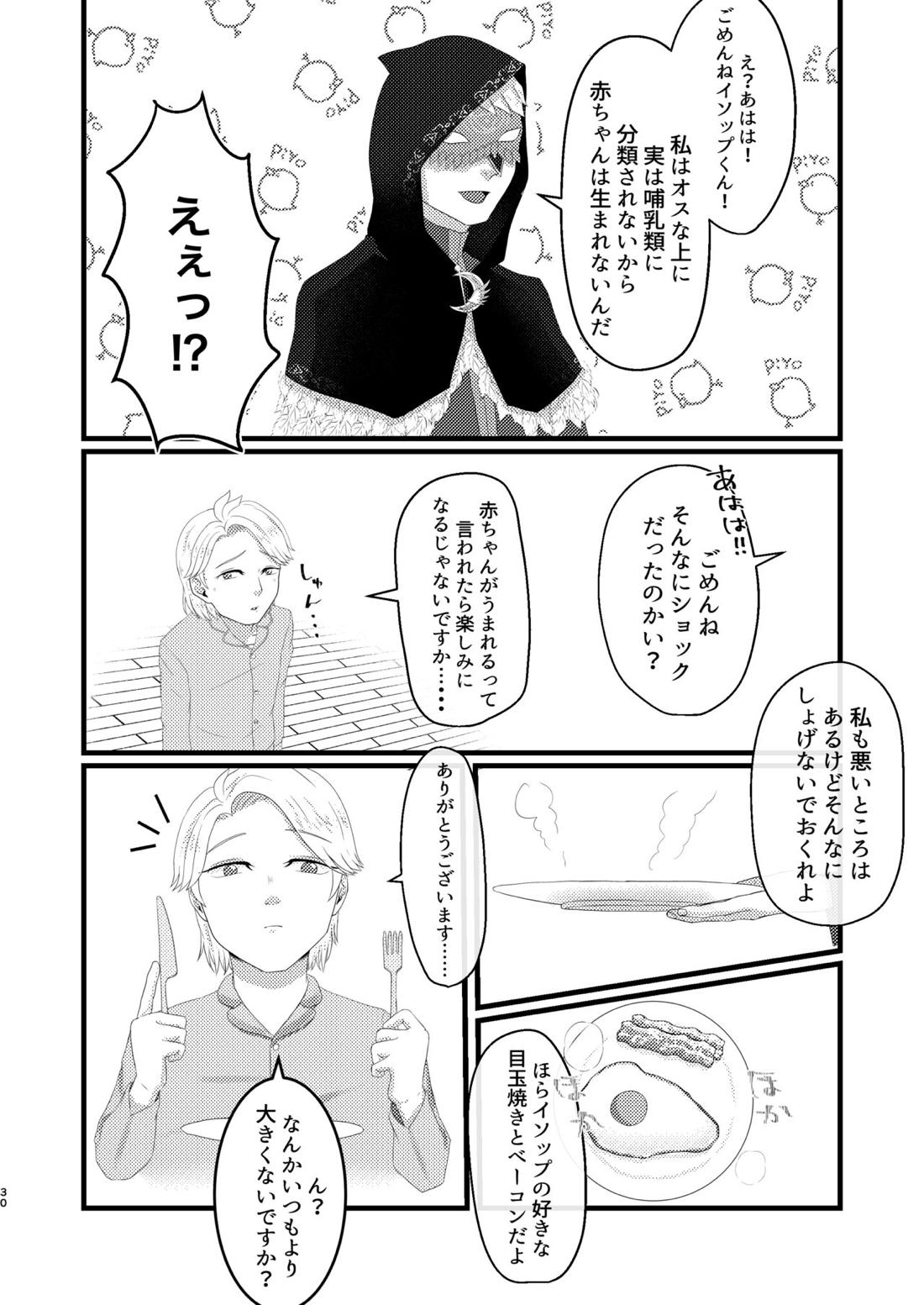 やこうのおしごと【第五人格(IdentityⅤ)/納占】 page 31
