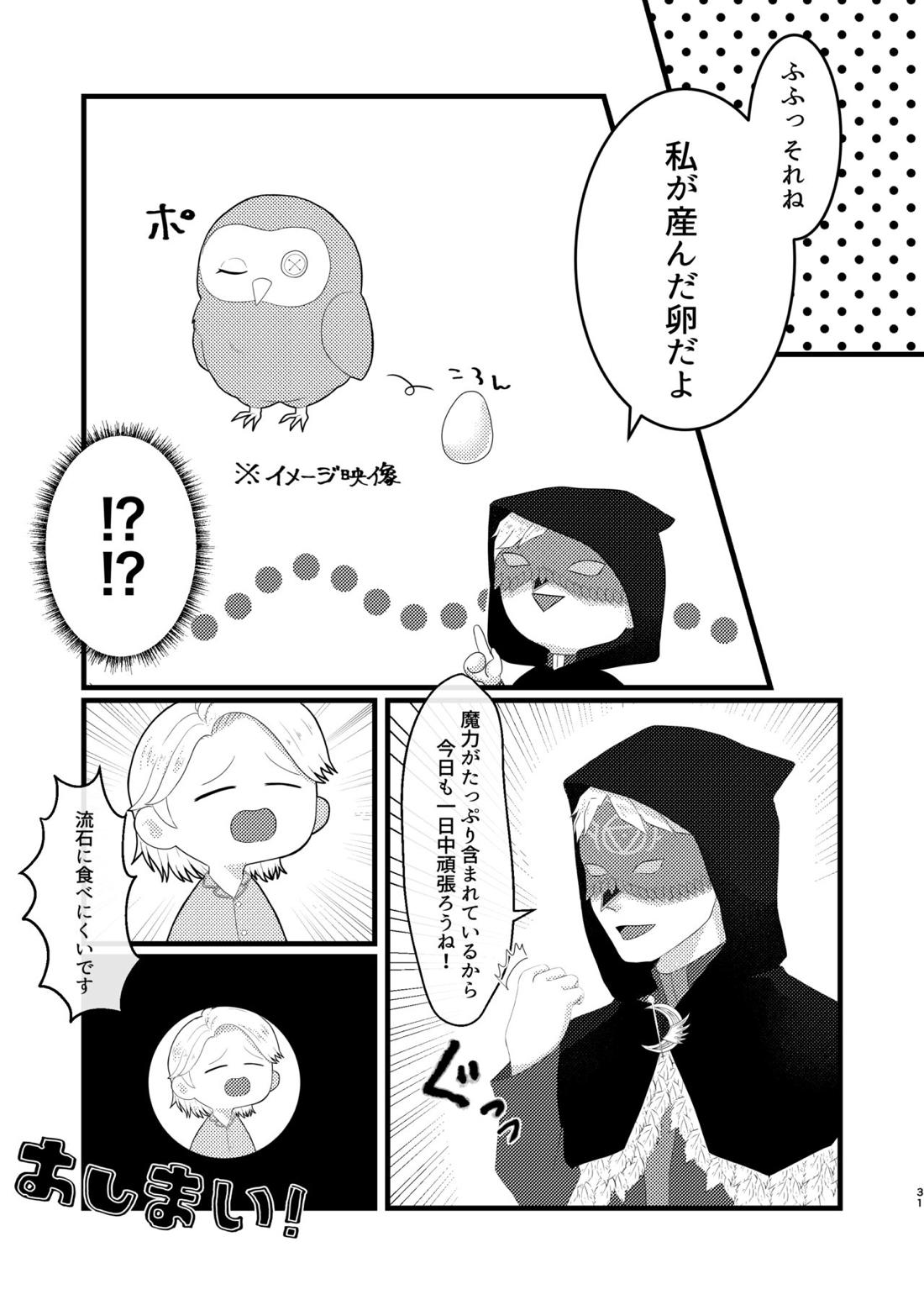 やこうのおしごと【第五人格(IdentityⅤ)/納占】 page 32