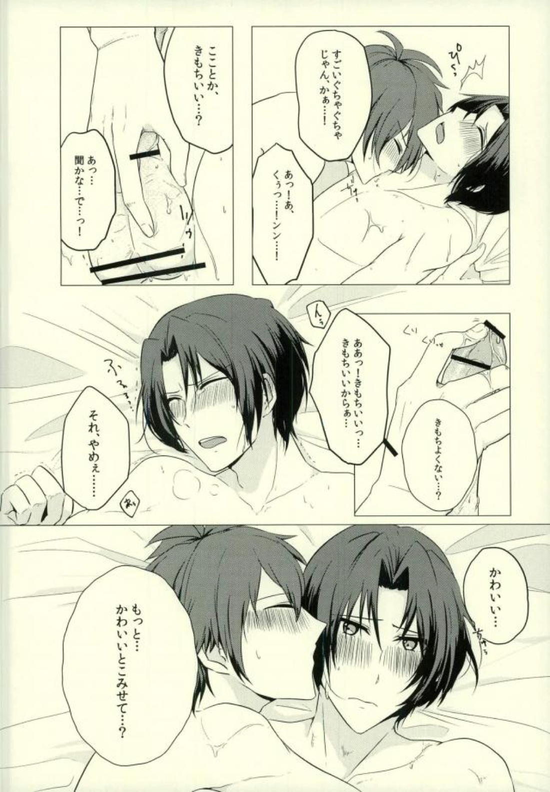 いれさせてくださいっ！【アイドリッシュセブン/りくいお】 page 13
