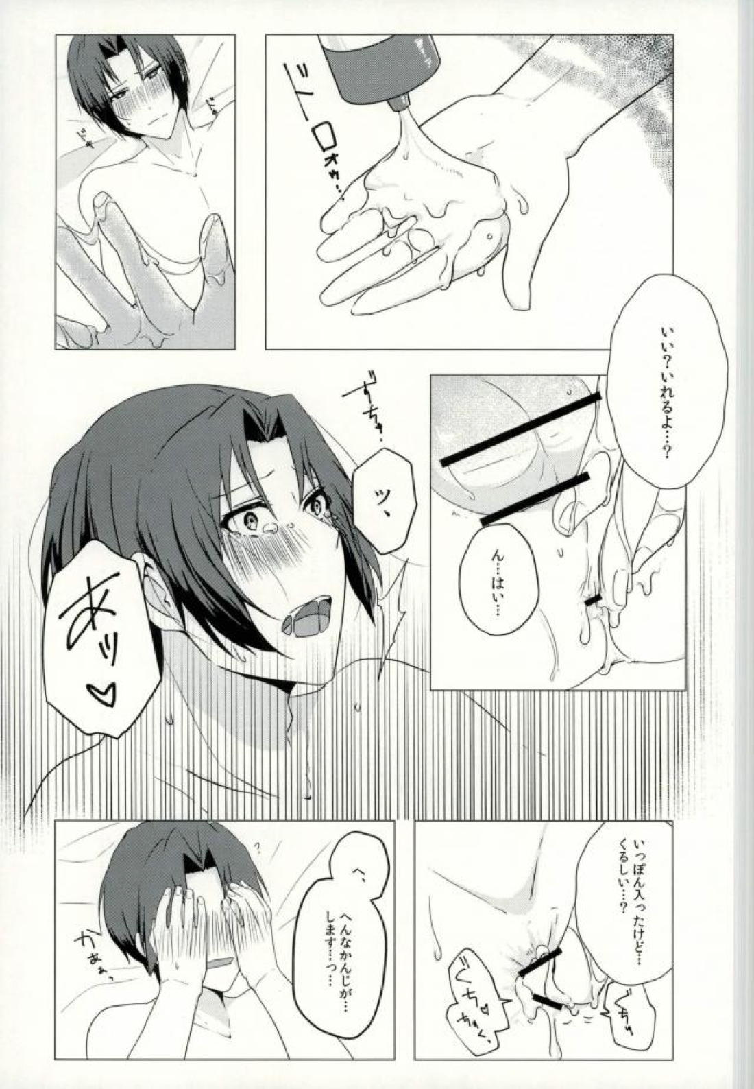 いれさせてくださいっ！【アイドリッシュセブン/りくいお】 page 14