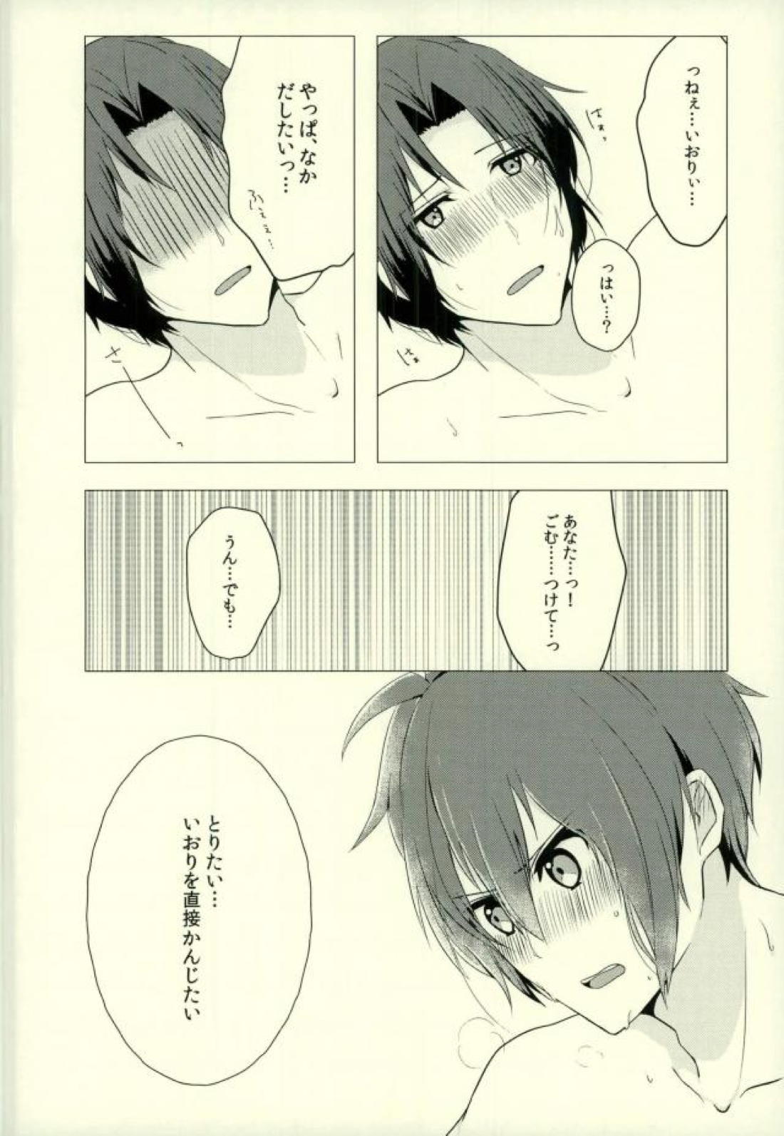 いれさせてくださいっ！【アイドリッシュセブン/りくいお】 page 25
