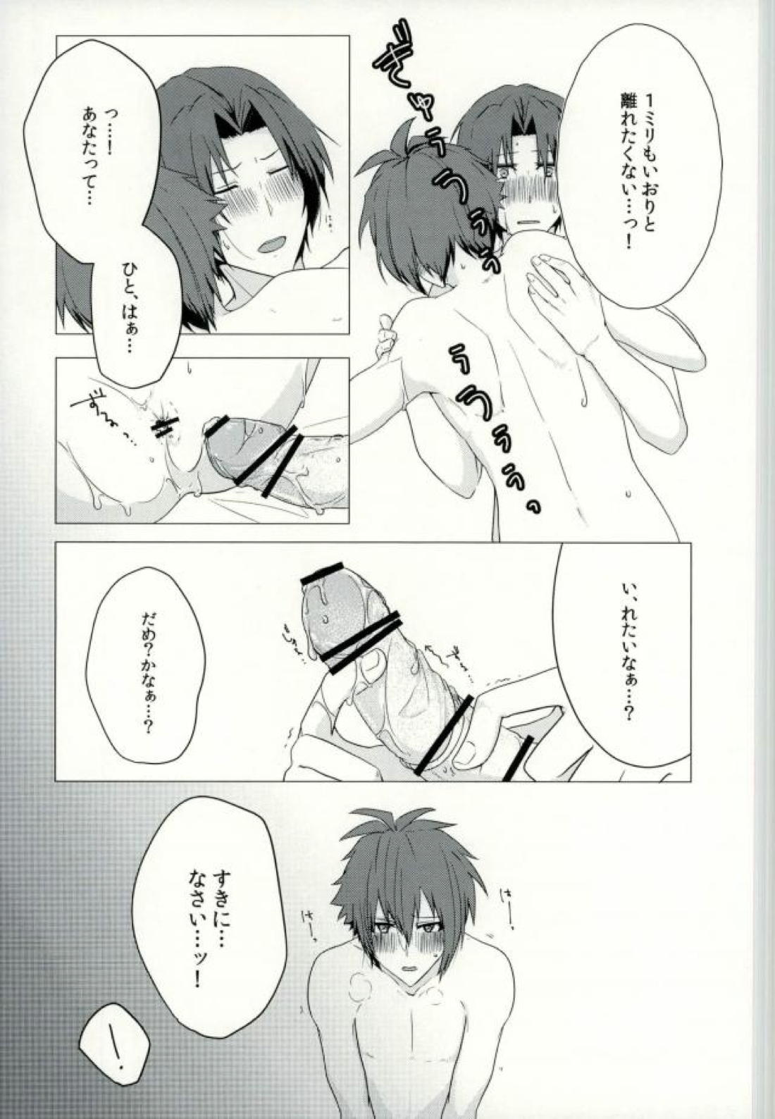 いれさせてくださいっ！【アイドリッシュセブン/りくいお】 page 26