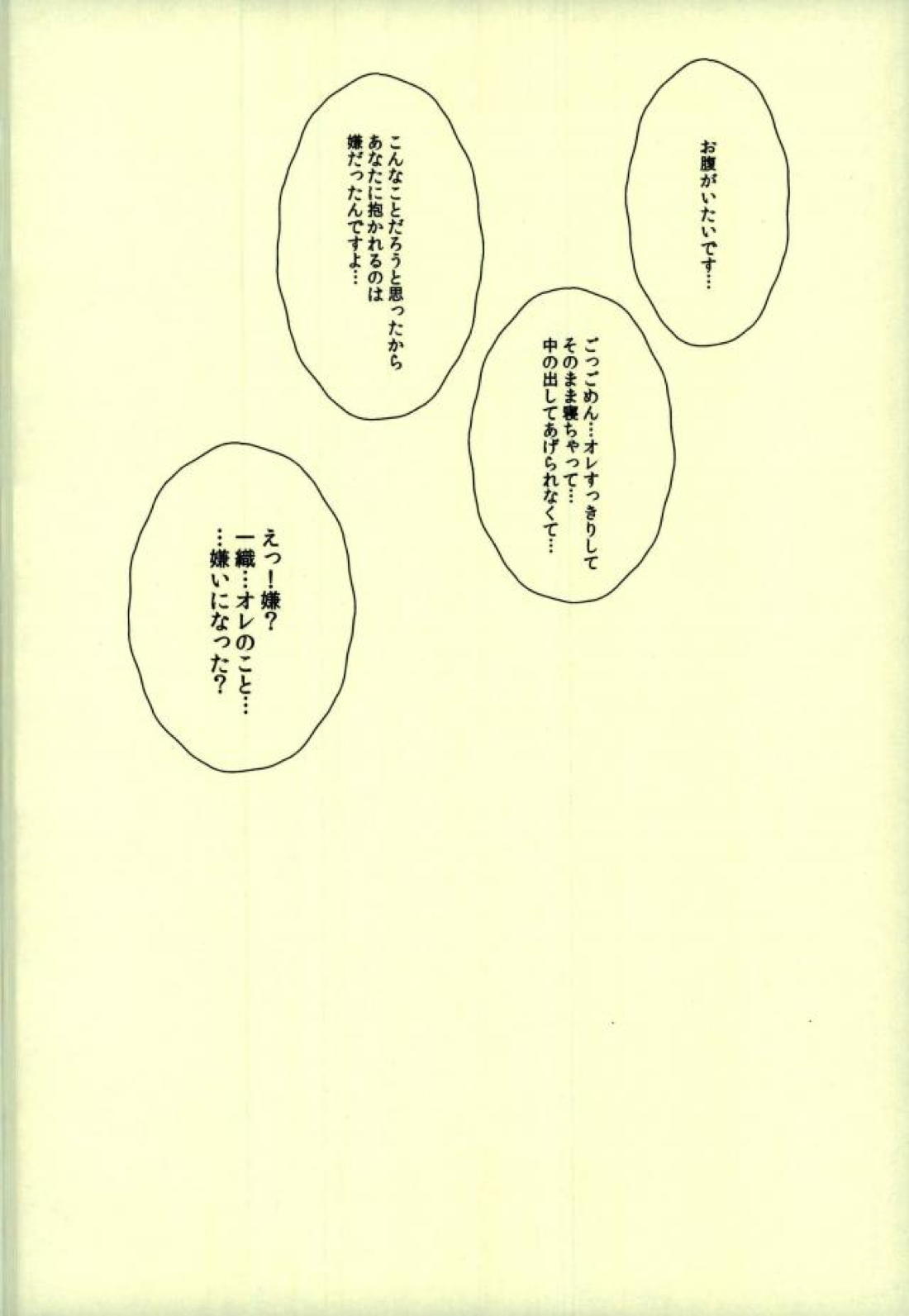 いれさせてくださいっ！【アイドリッシュセブン/りくいお】 page 30