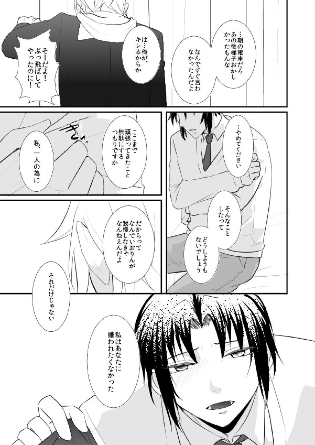 はじめまして、いおりん【アイドリッシュセブン/たまいお】 page 12