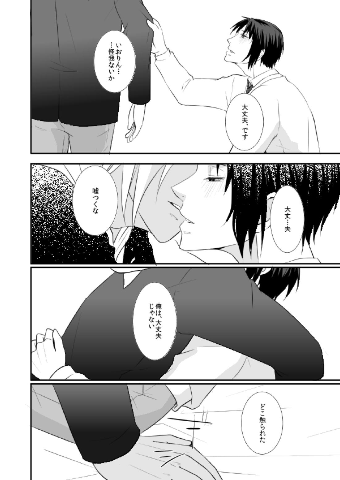 はじめまして、いおりん【アイドリッシュセブン/たまいお】 page 13