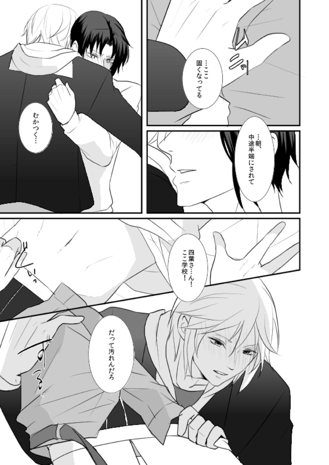 はじめまして、いおりん【アイドリッシュセブン/たまいお】 page 14