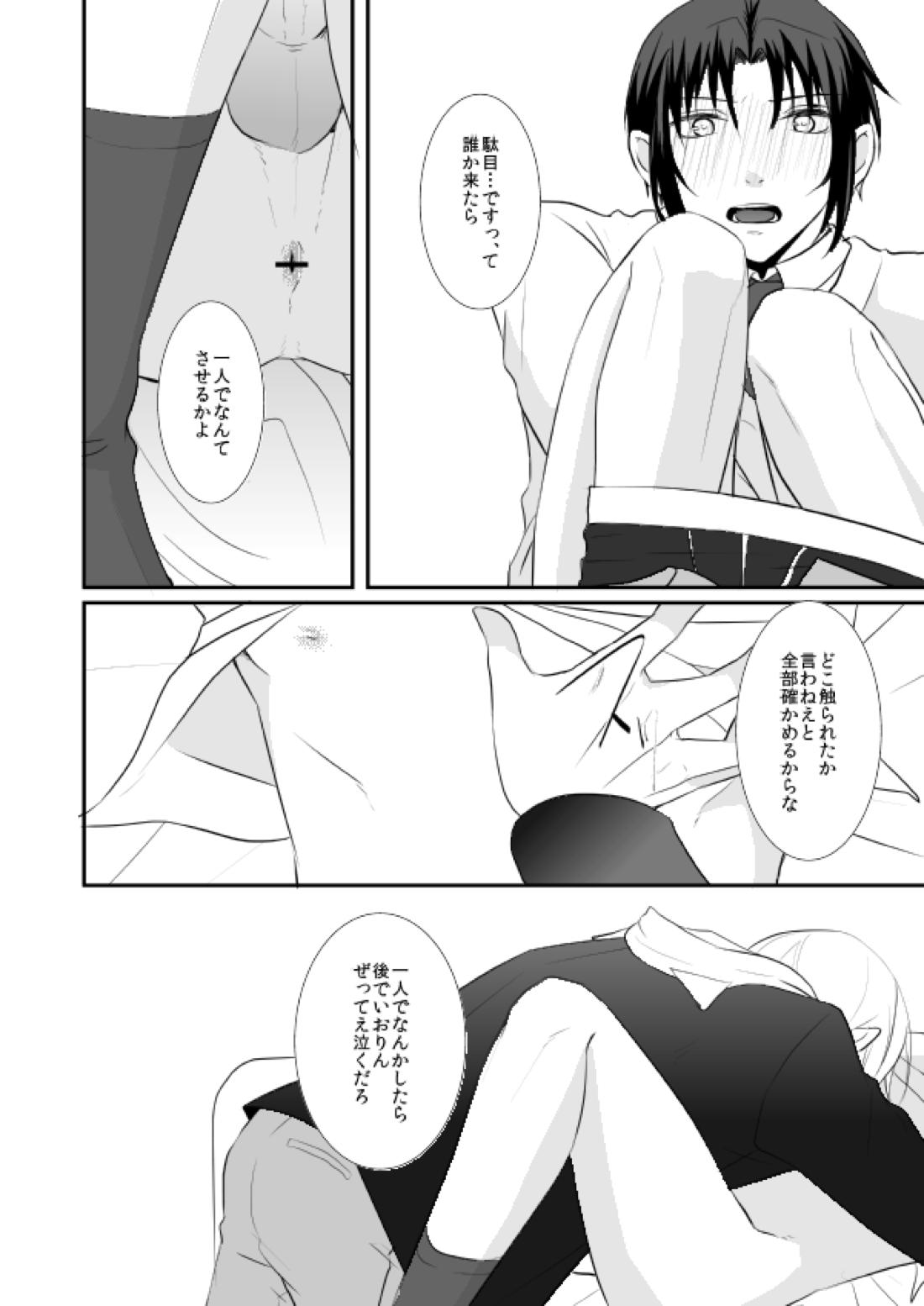 はじめまして、いおりん【アイドリッシュセブン/たまいお】 page 15