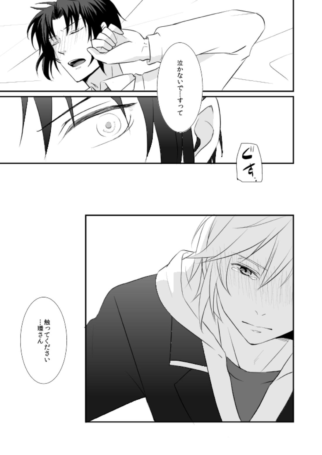 はじめまして、いおりん【アイドリッシュセブン/たまいお】 page 16