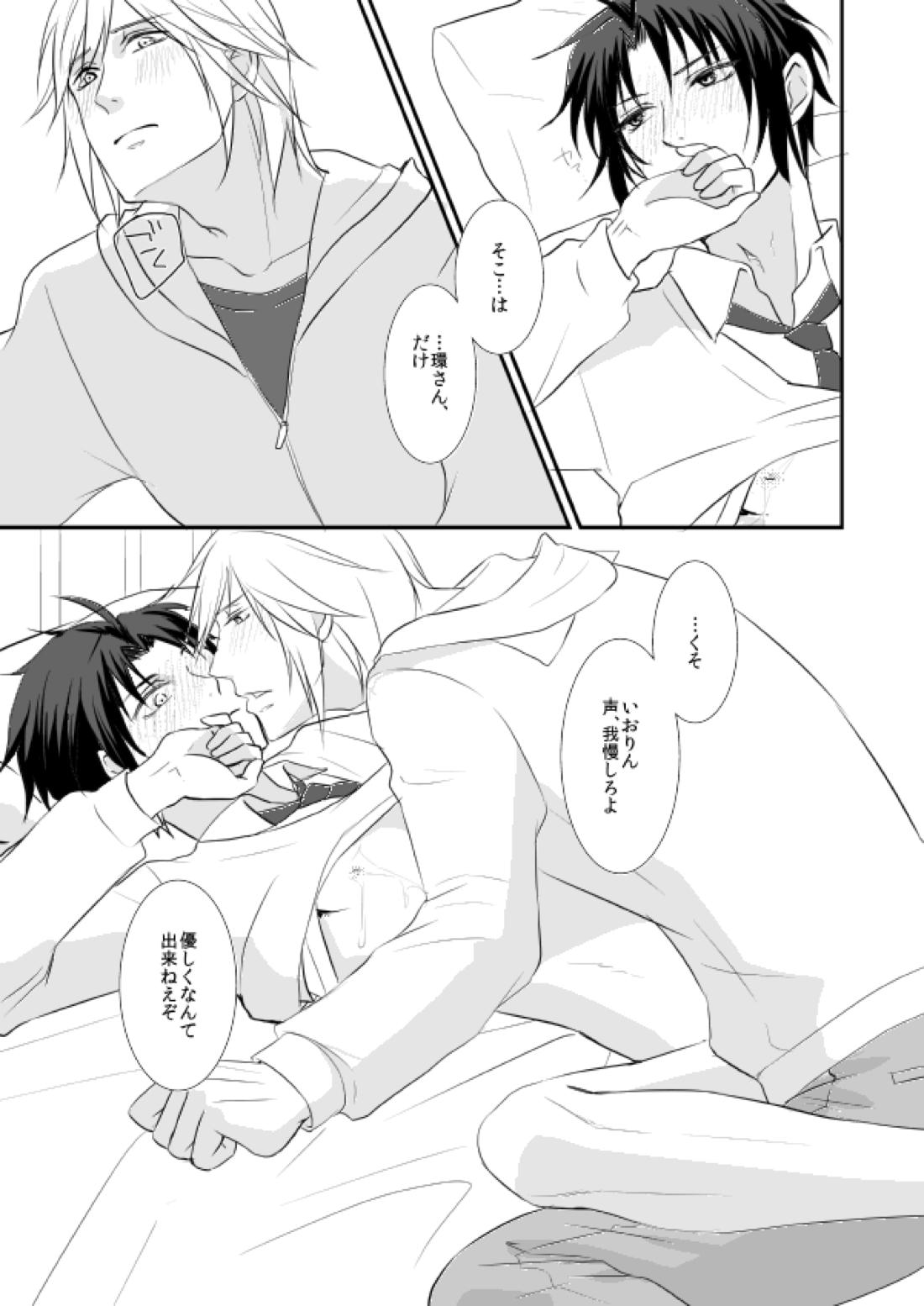 はじめまして、いおりん【アイドリッシュセブン/たまいお】 page 18