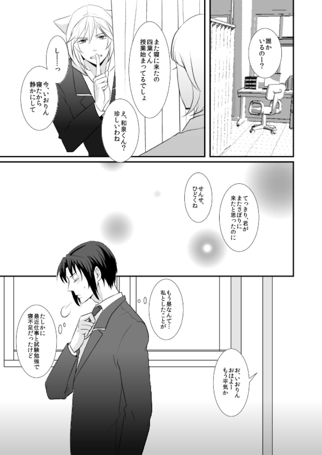 はじめまして、いおりん【アイドリッシュセブン/たまいお】 page 20