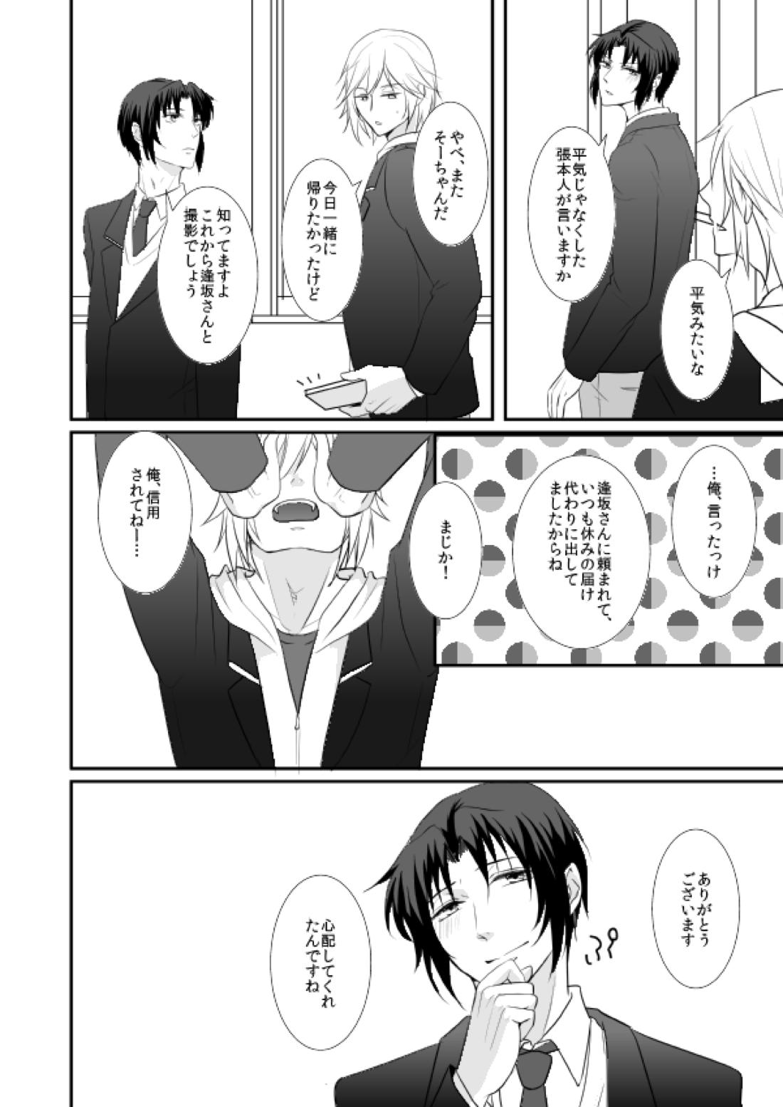 はじめまして、いおりん【アイドリッシュセブン/たまいお】 page 21