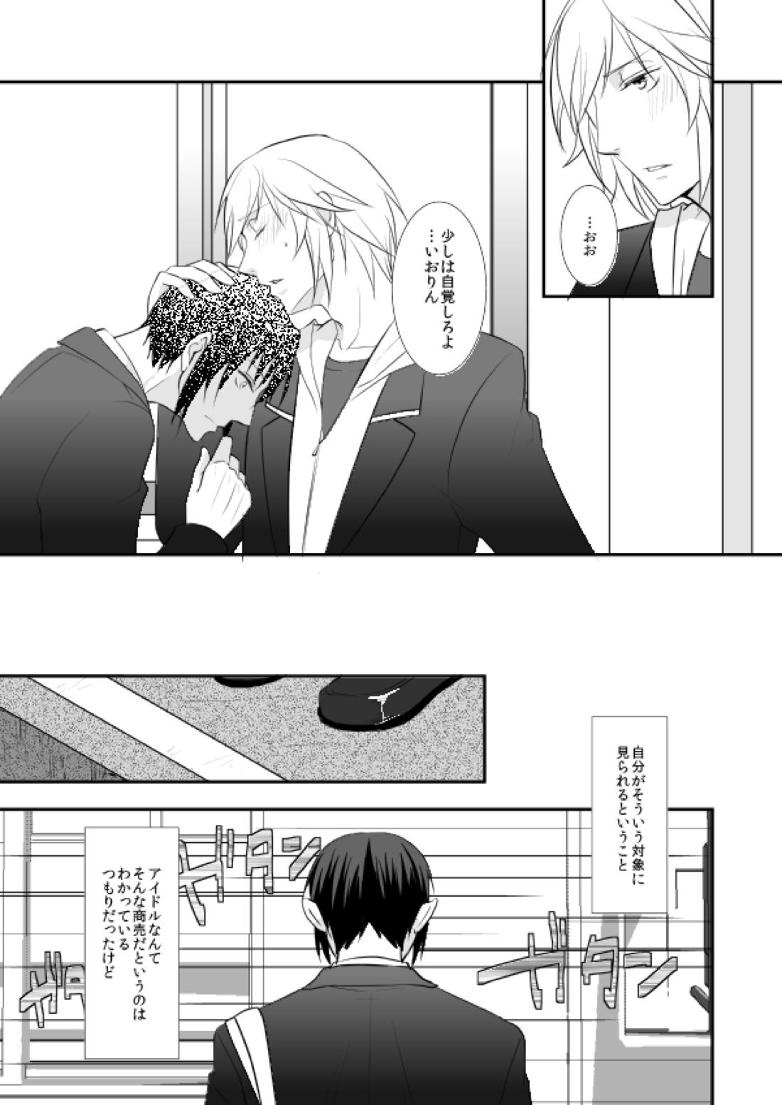 はじめまして、いおりん【アイドリッシュセブン/たまいお】 page 22
