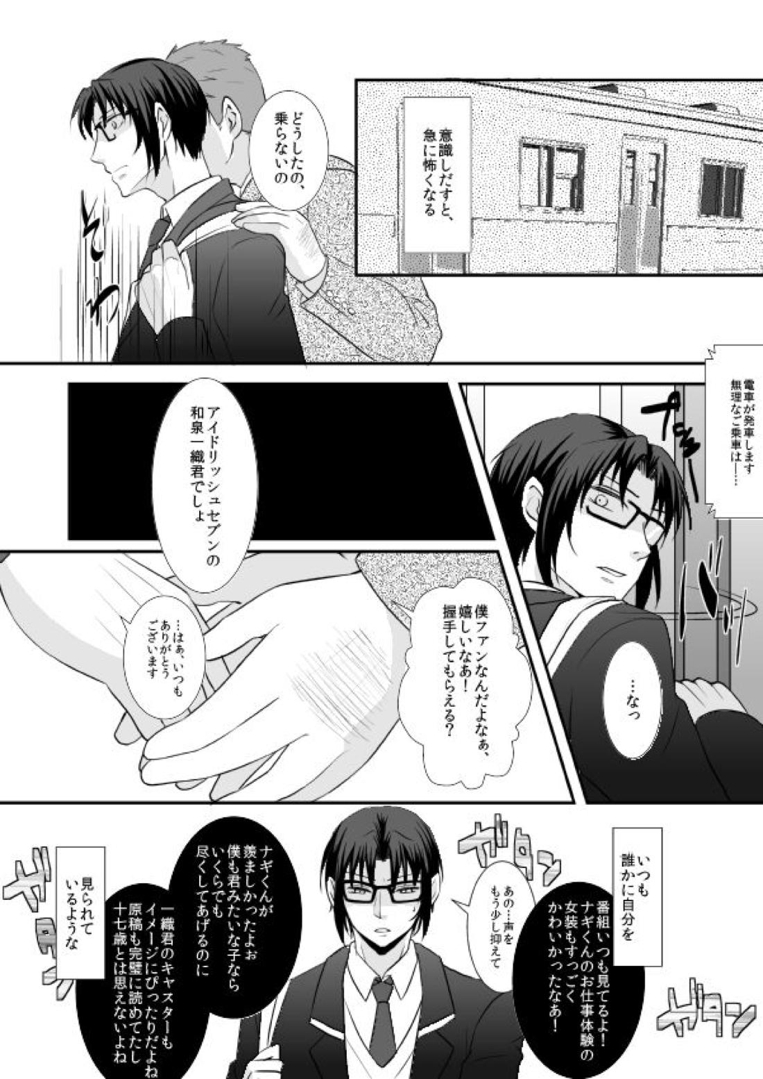 はじめまして、いおりん【アイドリッシュセブン/たまいお】 page 23