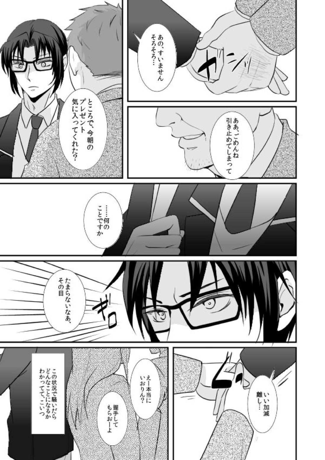 はじめまして、いおりん【アイドリッシュセブン/たまいお】 page 24