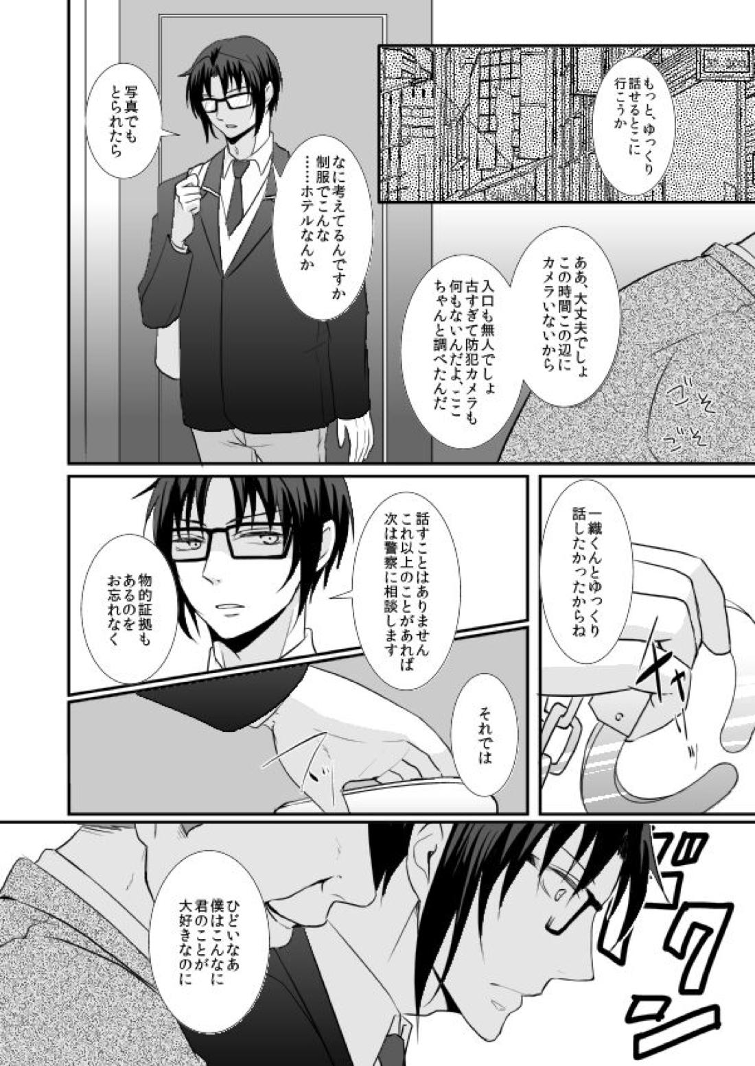 はじめまして、いおりん【アイドリッシュセブン/たまいお】 page 25