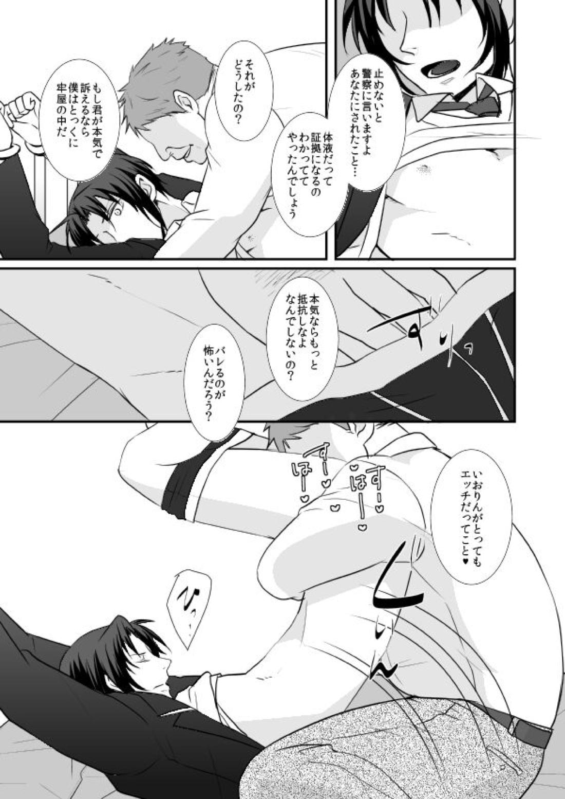 はじめまして、いおりん【アイドリッシュセブン/たまいお】 page 28