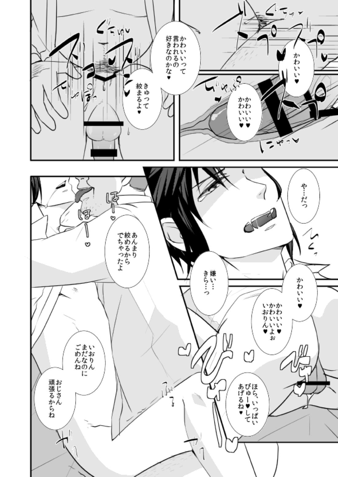 はじめまして、いおりん【アイドリッシュセブン/たまいお】 page 31