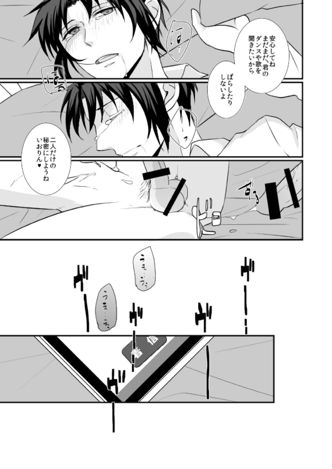 はじめまして、いおりん【アイドリッシュセブン/たまいお】 page 32