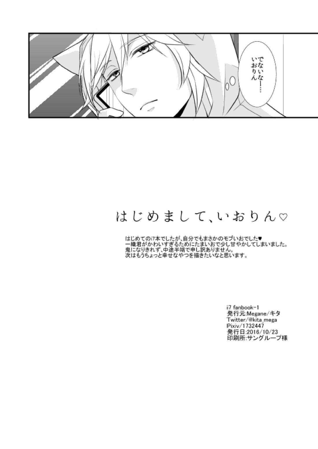 はじめまして、いおりん【アイドリッシュセブン/たまいお】 page 33