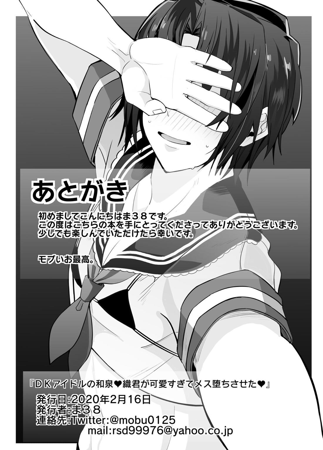 DKアイドル和泉一織君が可愛すぎてメス堕ちさせた【アイドリッシュセブン/モブいお】 page 12
