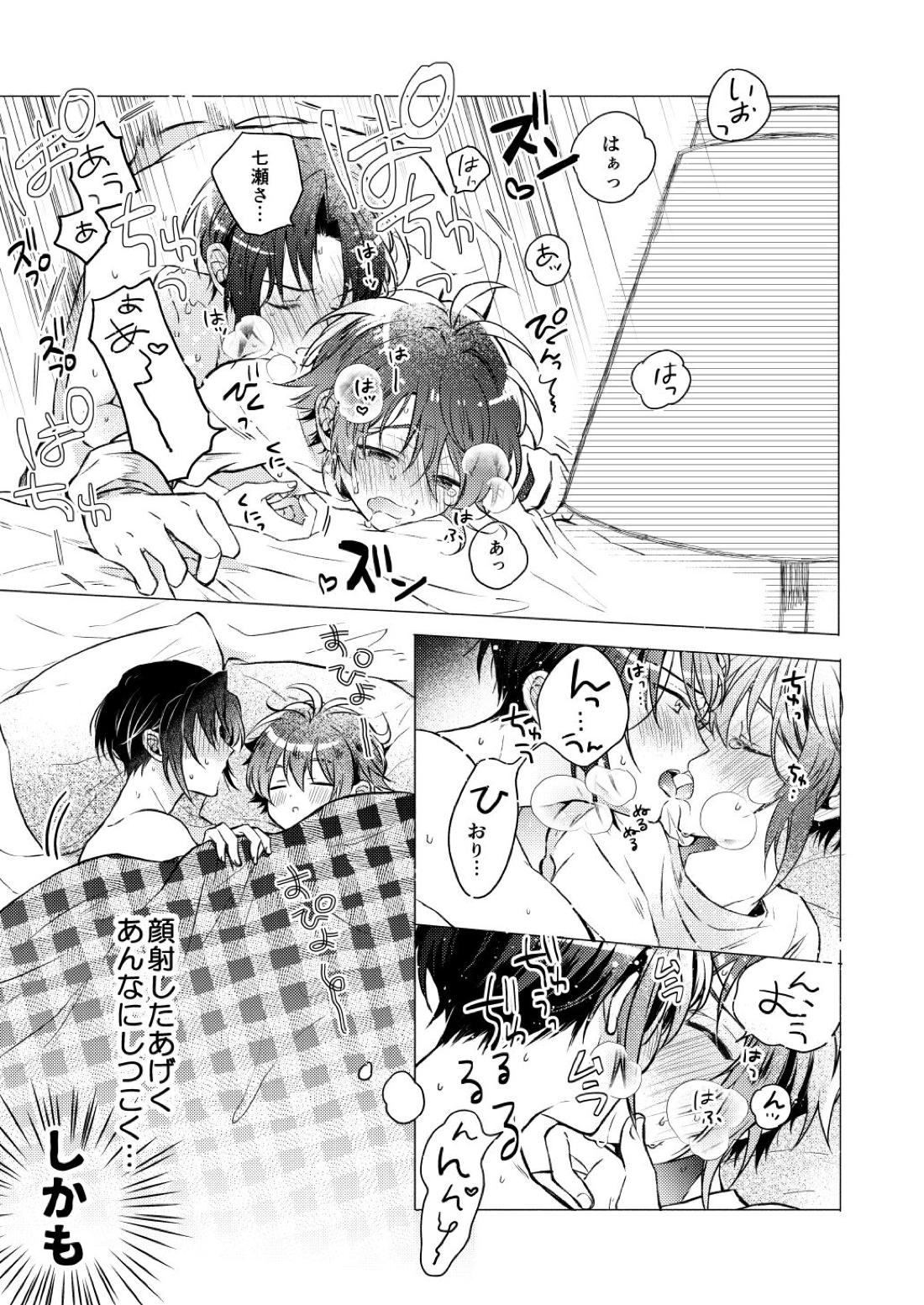 Love【アイドリッシュセブン/いおりく】 page 16