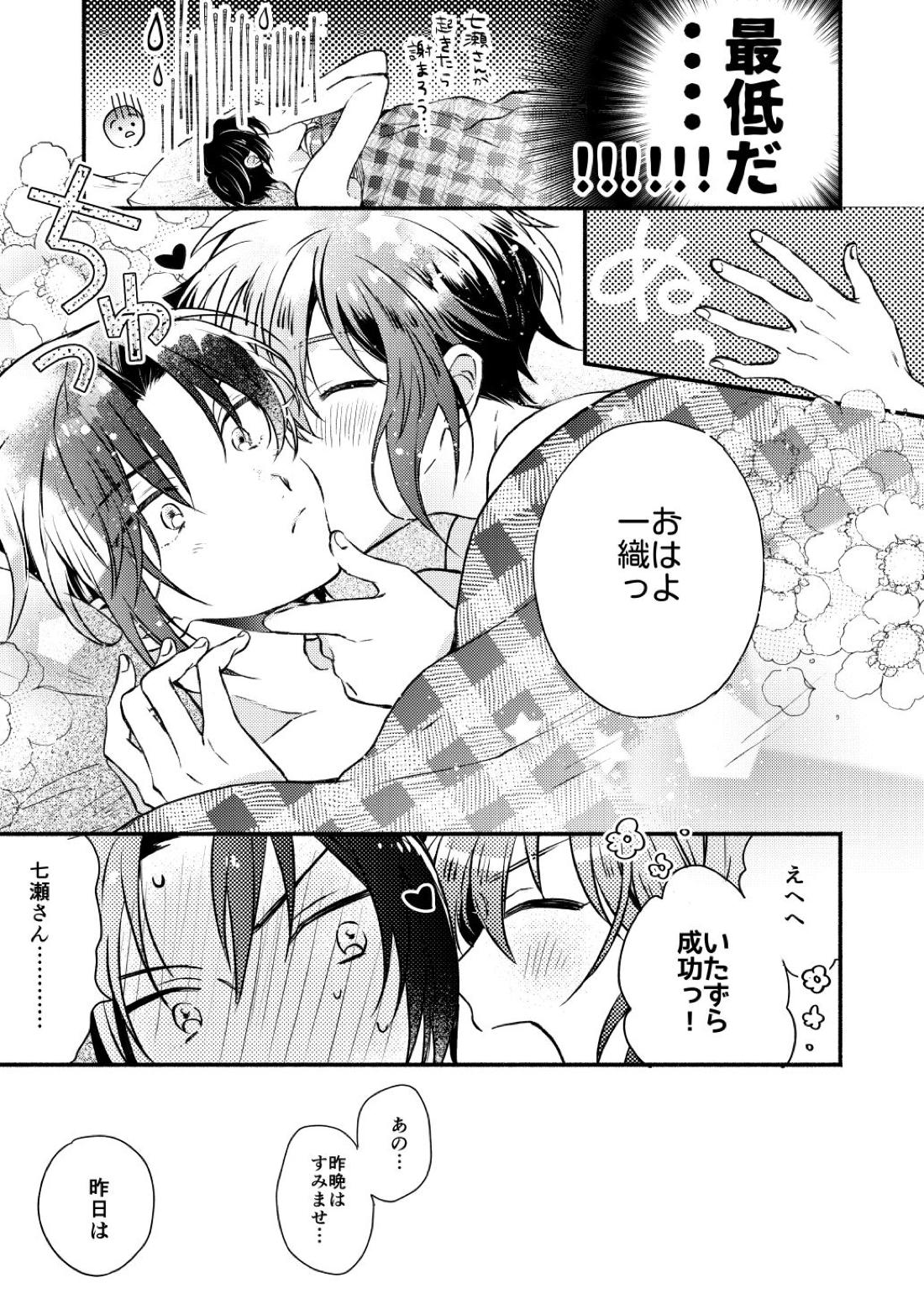 Love【アイドリッシュセブン/いおりく】 page 18
