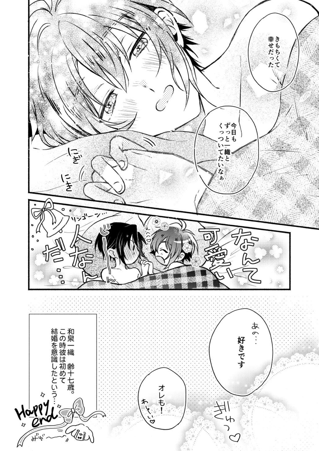 Love【アイドリッシュセブン/いおりく】 page 19