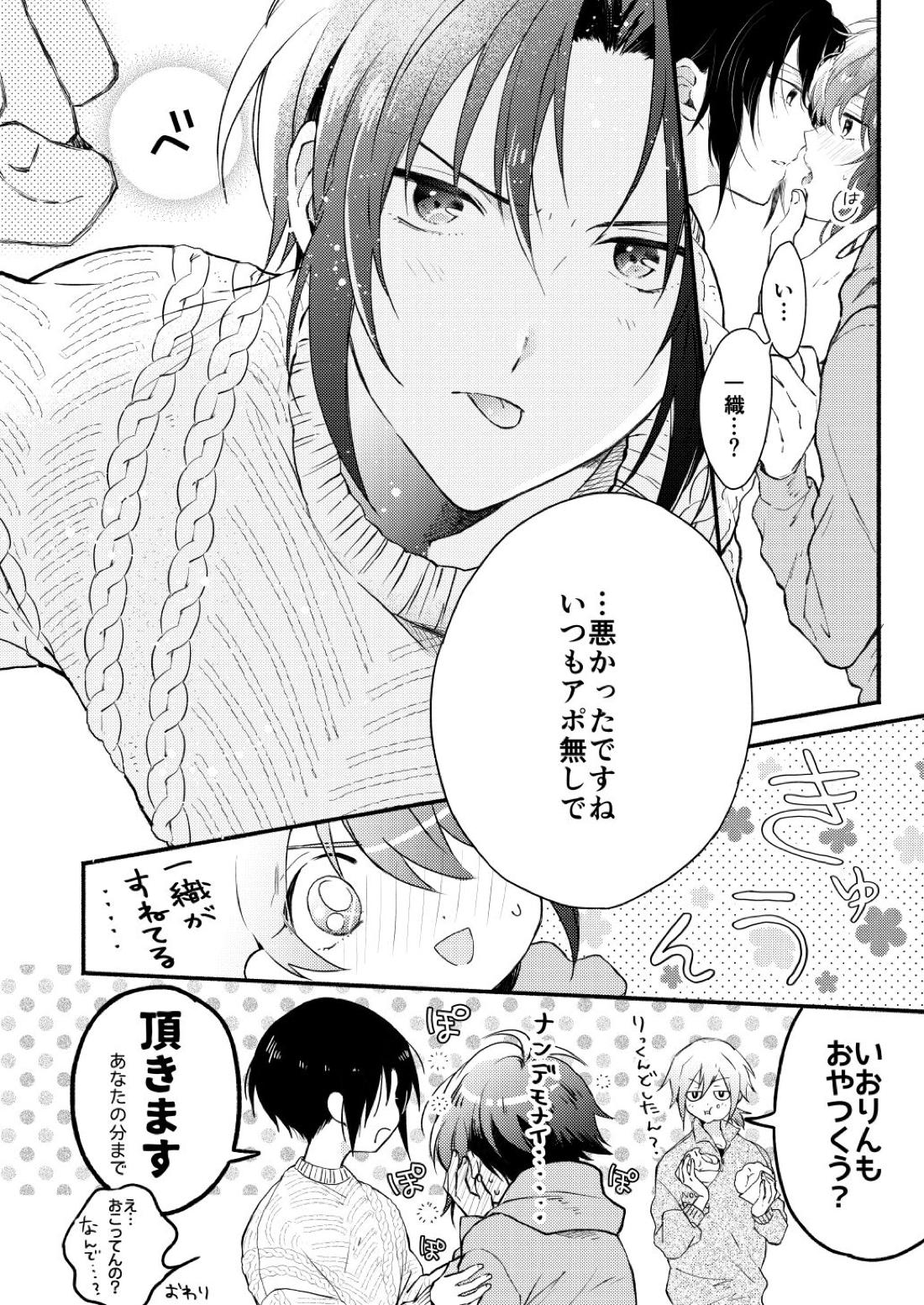Love【アイドリッシュセブン/いおりく】 page 22