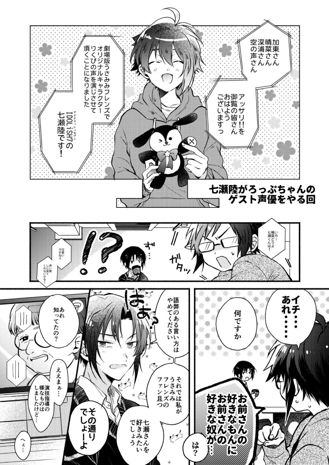 Love【アイドリッシュセブン/いおりく】 page 23