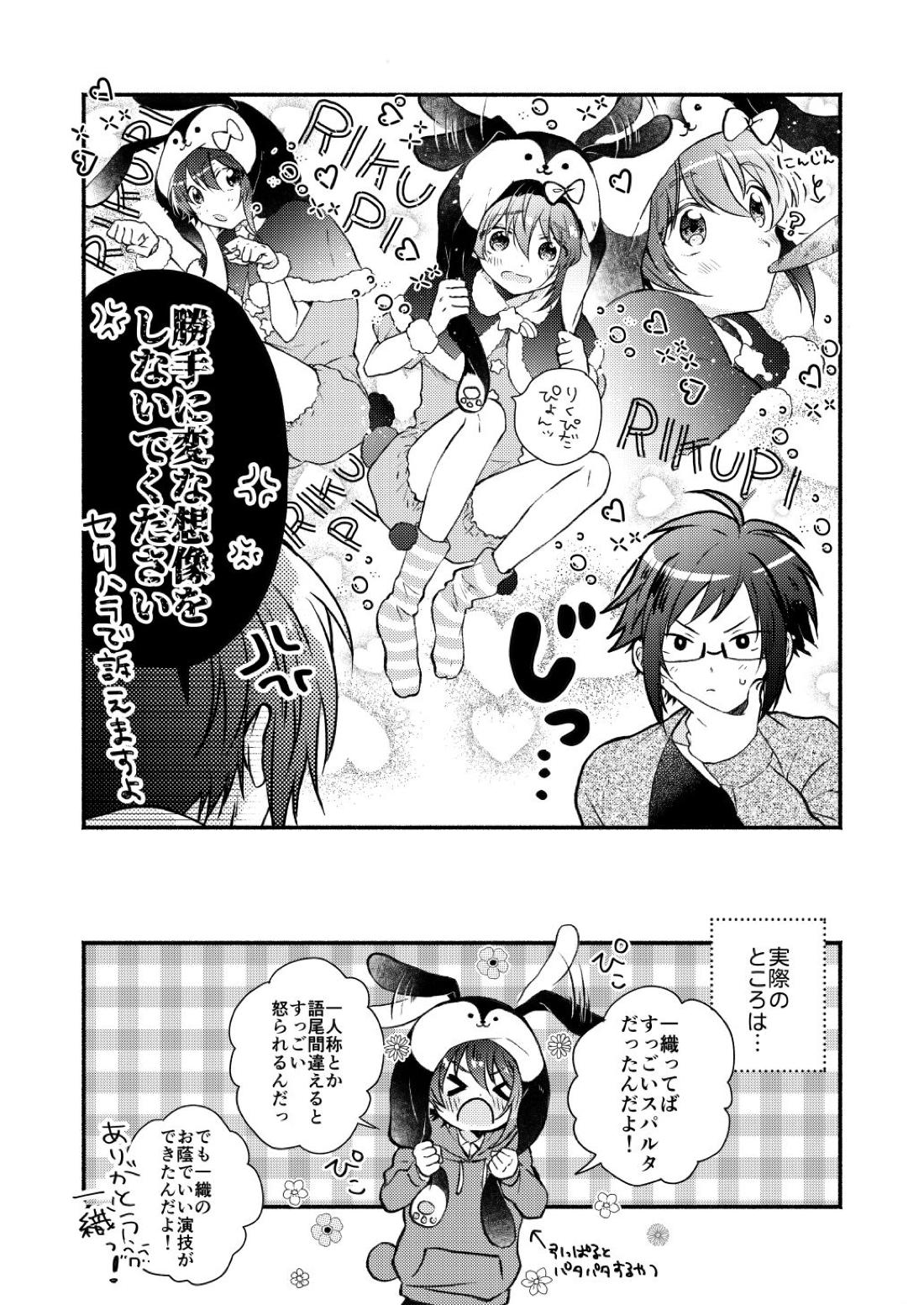 Love【アイドリッシュセブン/いおりく】 page 24