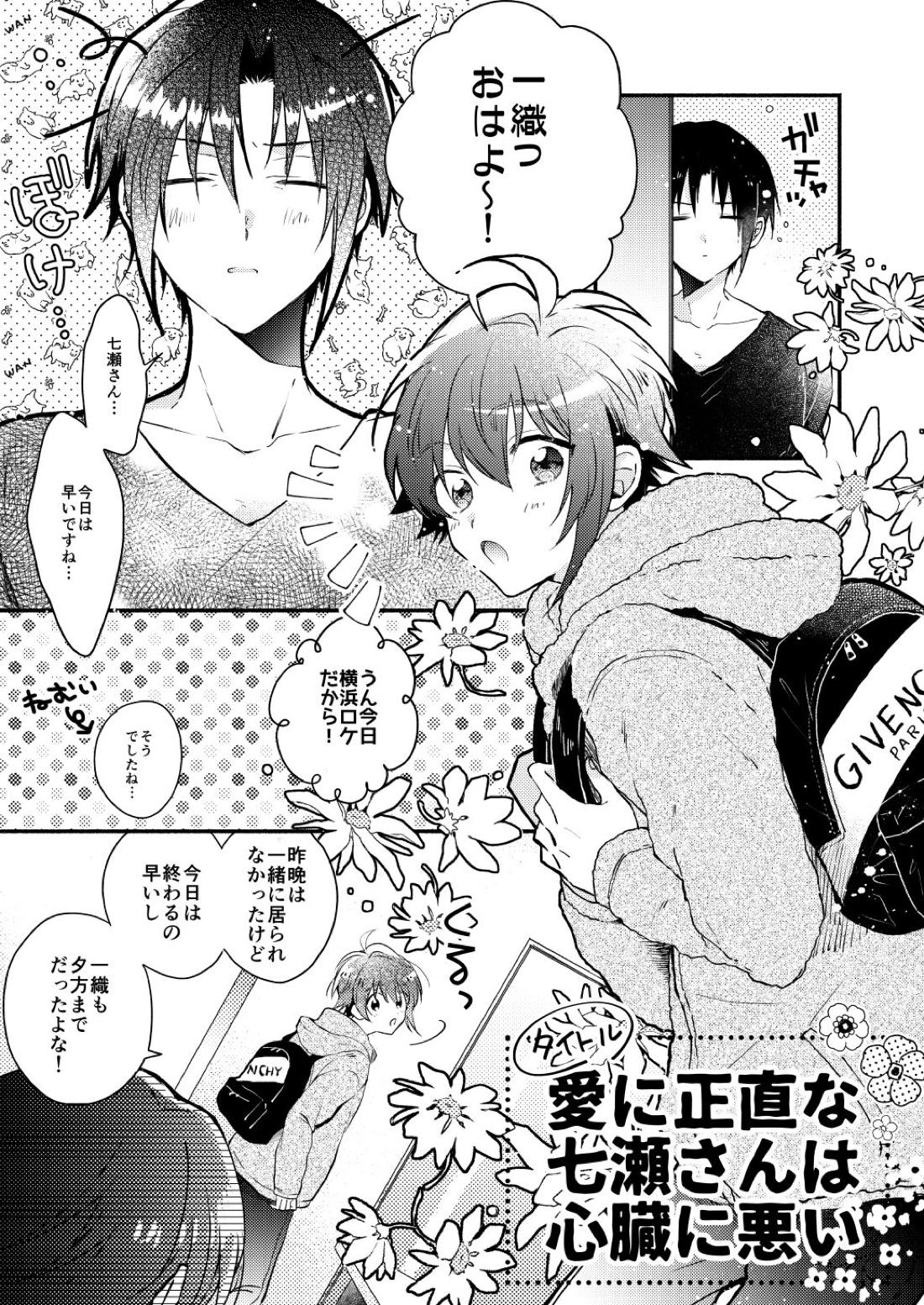 Love【アイドリッシュセブン/いおりく】 page 25