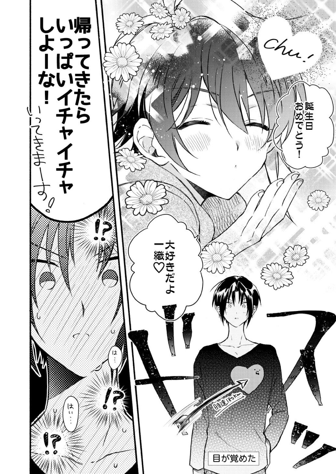 Love【アイドリッシュセブン/いおりく】 page 26