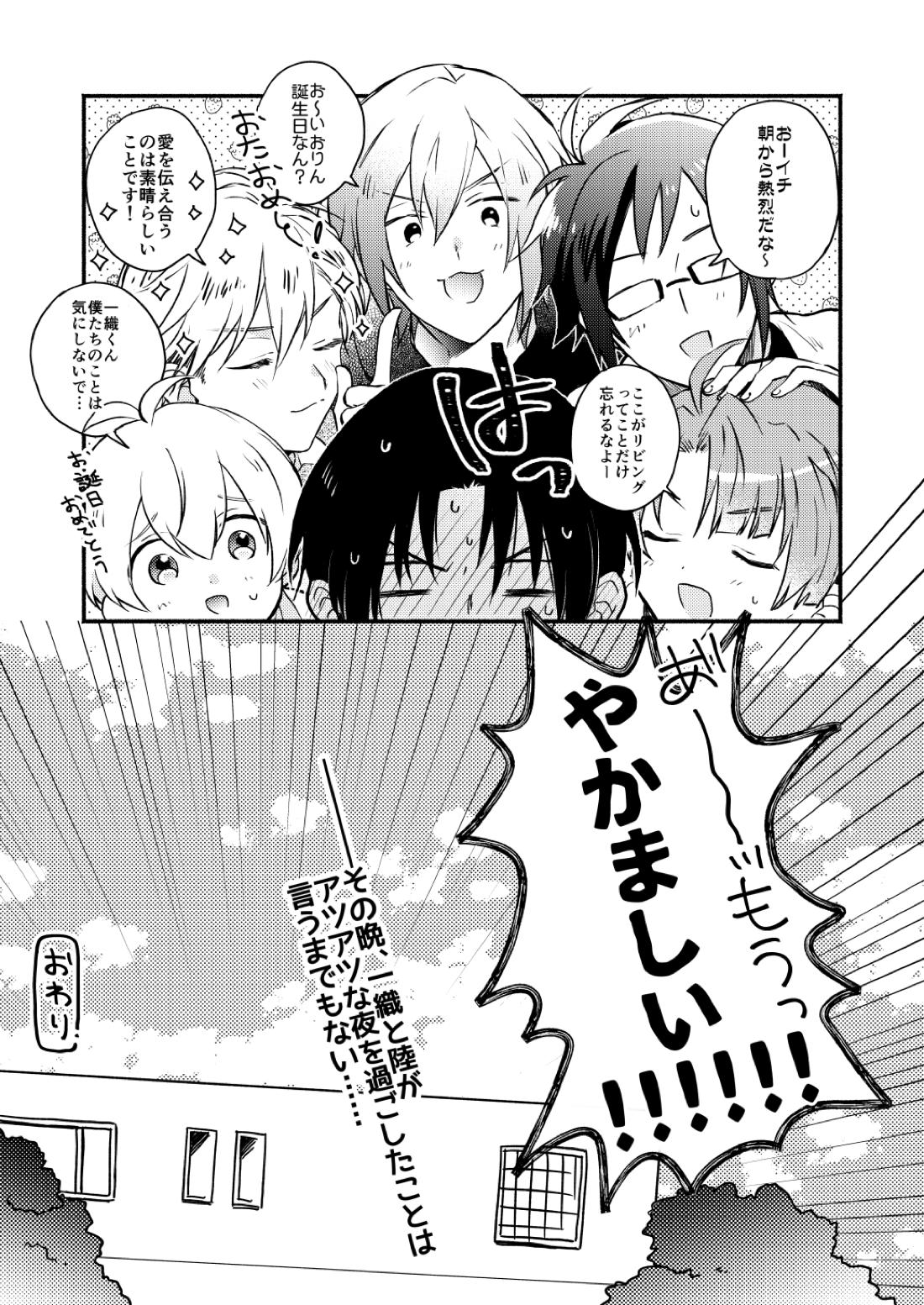 Love【アイドリッシュセブン/いおりく】 page 27