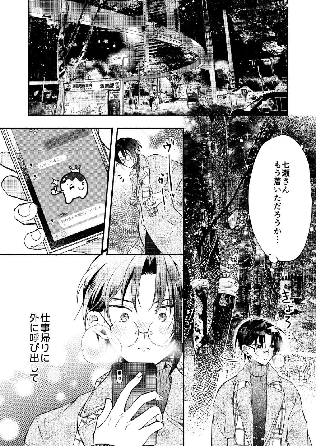 Love【アイドリッシュセブン/いおりく】 page 31