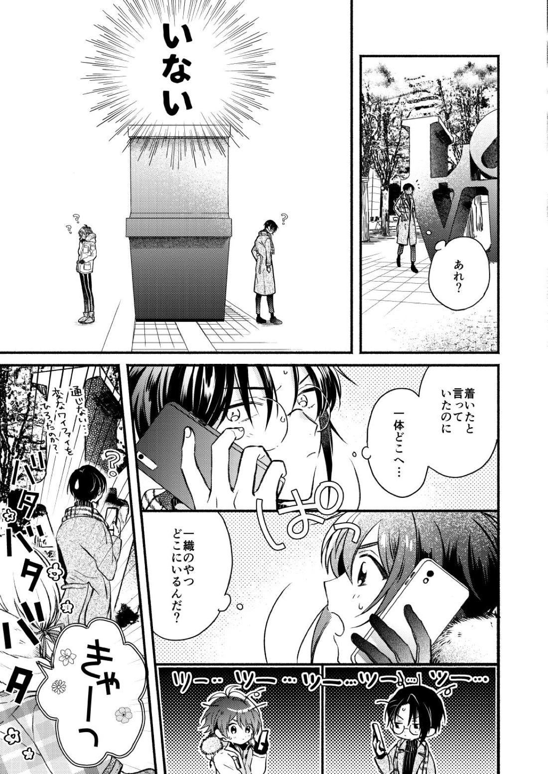 Love【アイドリッシュセブン/いおりく】 page 33