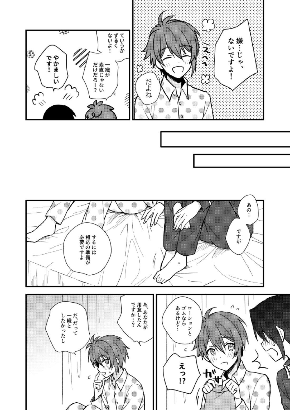 不器用なこいびと【アイドリッシュセブン/りくいお】 page 11