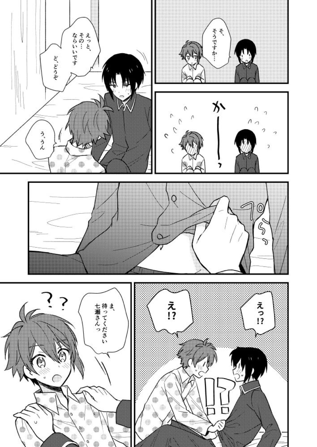 不器用なこいびと【アイドリッシュセブン/りくいお】 page 12