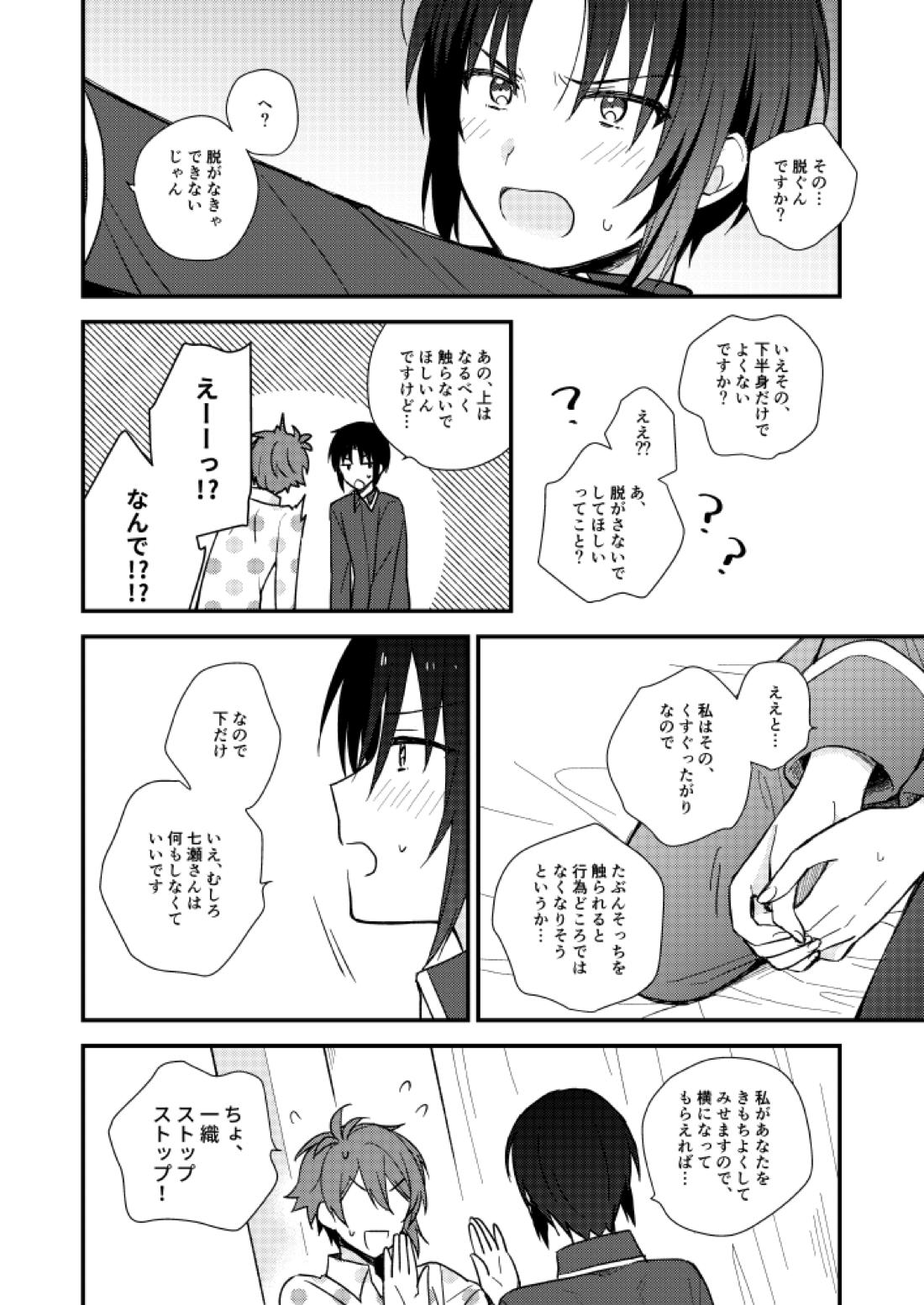 不器用なこいびと【アイドリッシュセブン/りくいお】 page 13