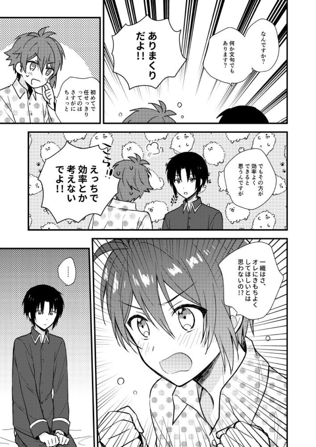 不器用なこいびと【アイドリッシュセブン/りくいお】 page 14