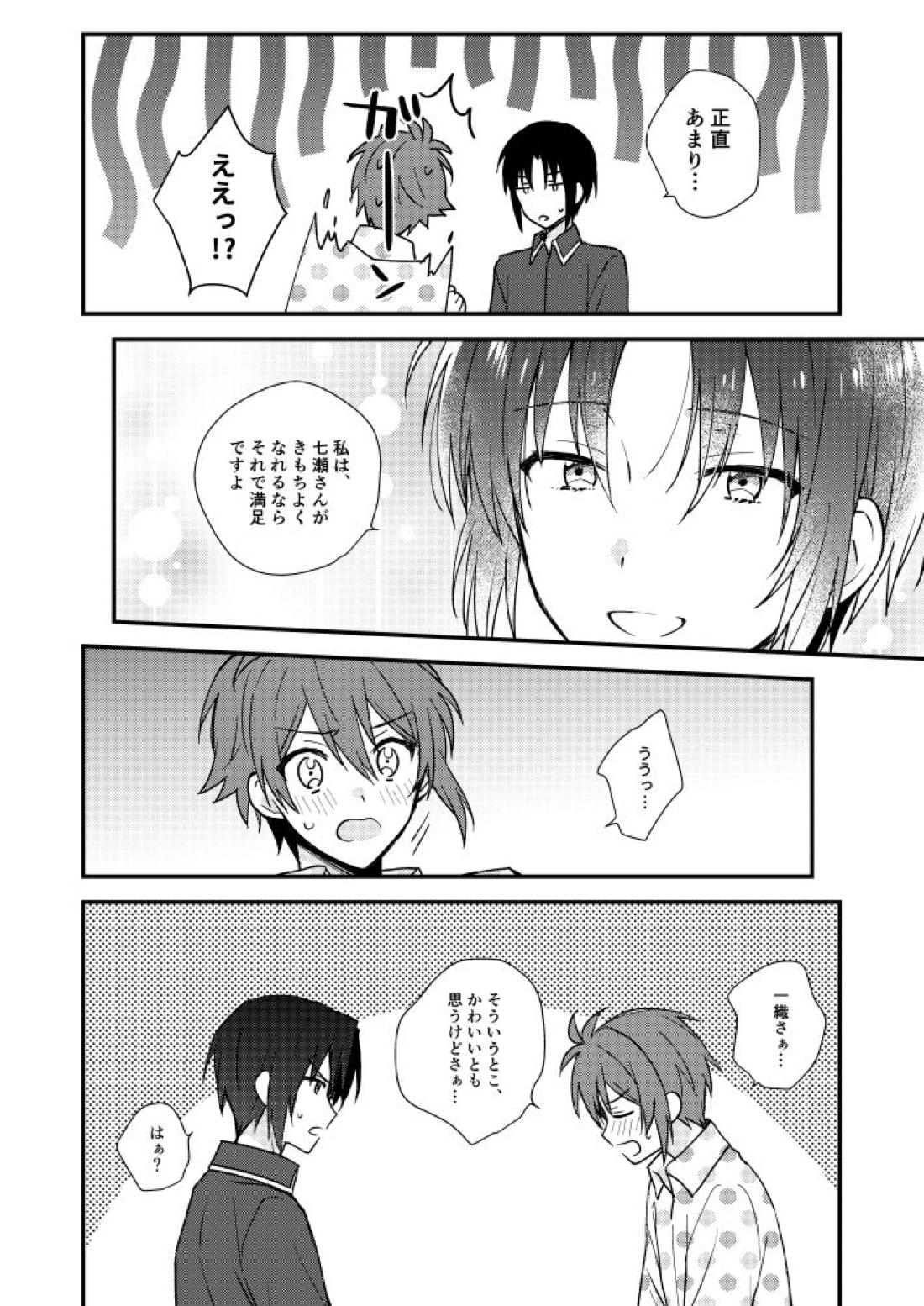 不器用なこいびと【アイドリッシュセブン/りくいお】 page 15