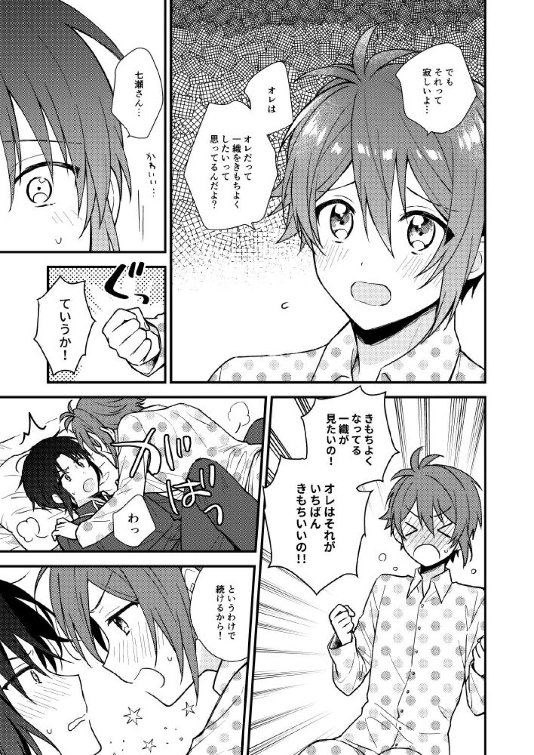 不器用なこいびと【アイドリッシュセブン/りくいお】 page 16