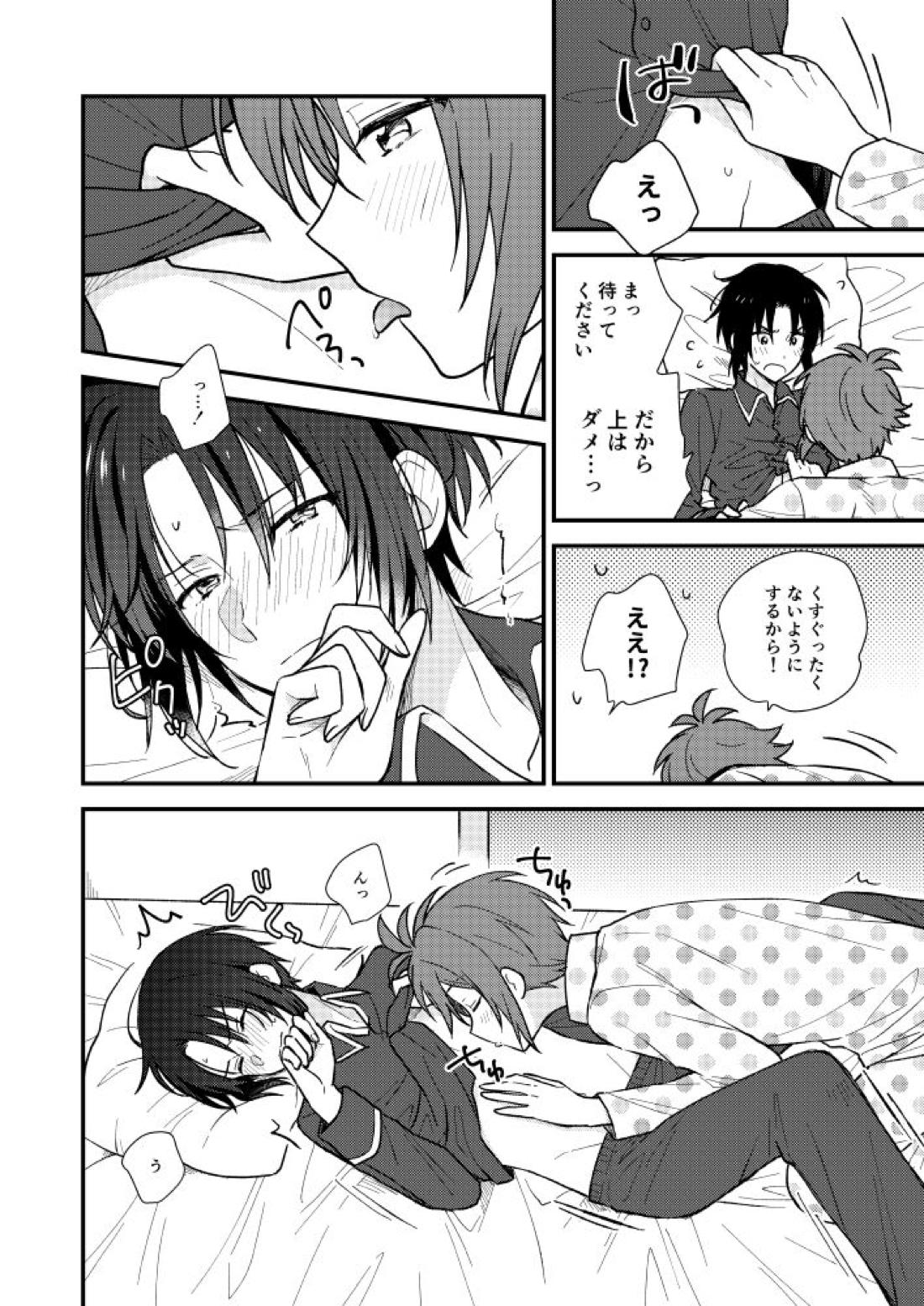 不器用なこいびと【アイドリッシュセブン/りくいお】 page 17