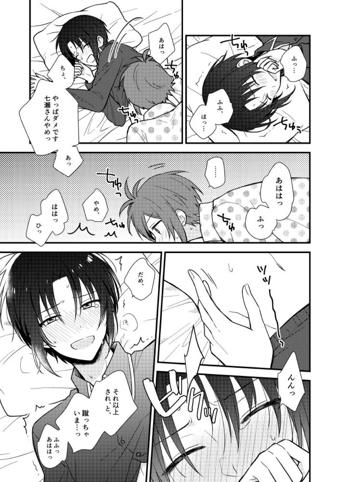 不器用なこいびと【アイドリッシュセブン/りくいお】 page 18