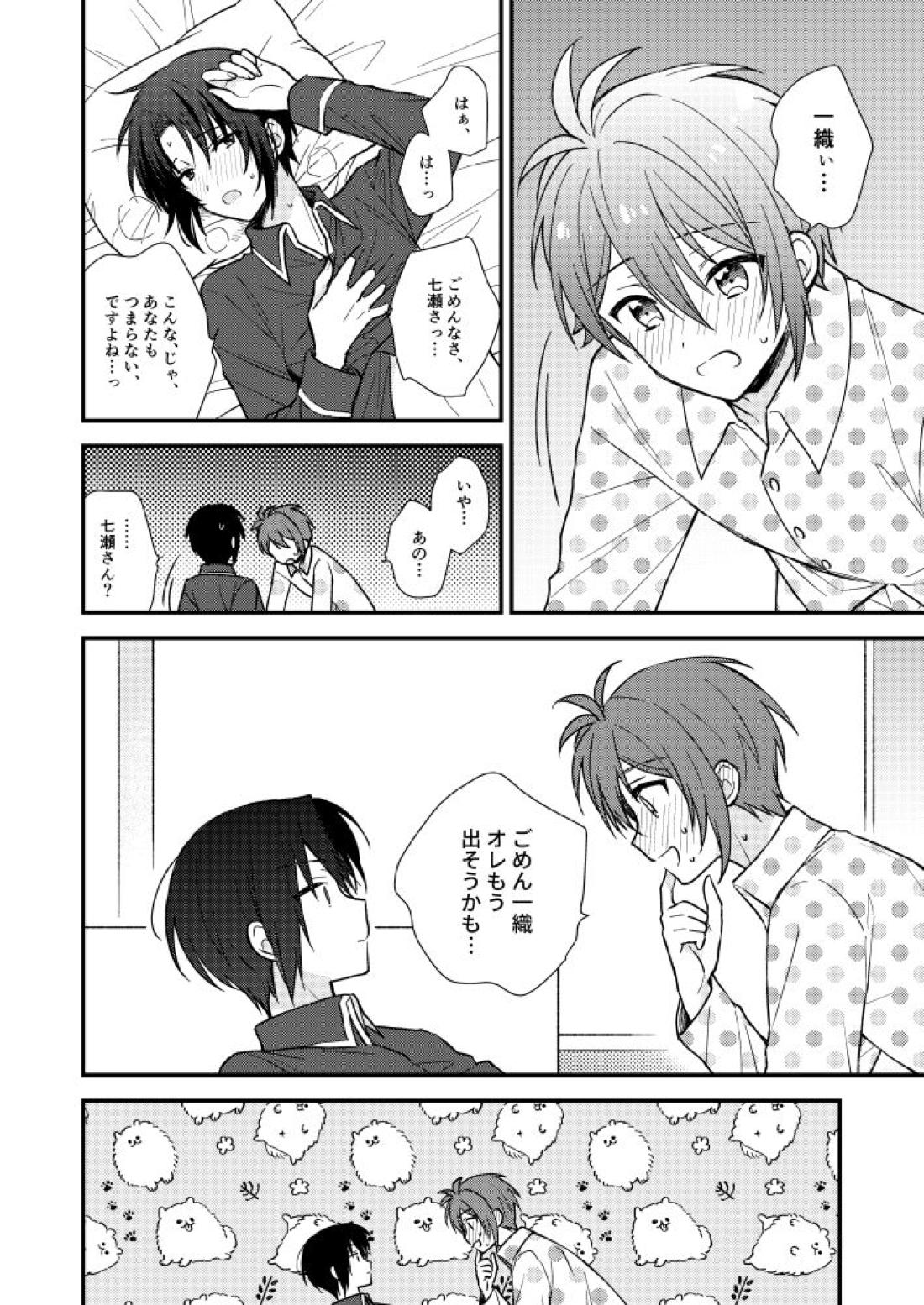 不器用なこいびと【アイドリッシュセブン/りくいお】 page 19