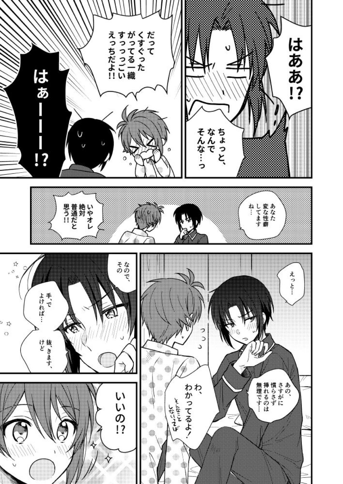 不器用なこいびと【アイドリッシュセブン/りくいお】 page 20