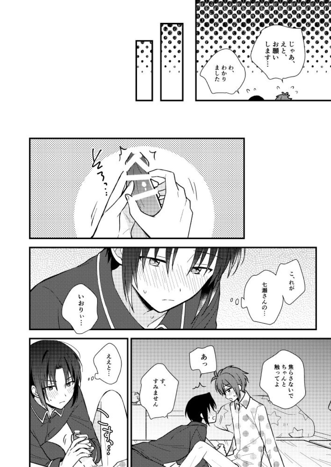不器用なこいびと【アイドリッシュセブン/りくいお】 page 21