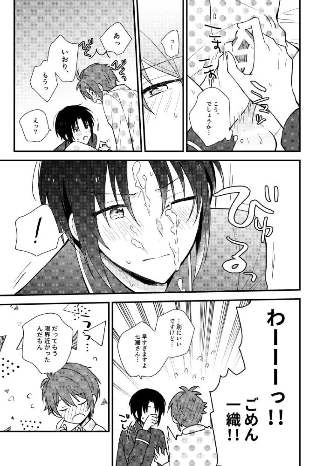 不器用なこいびと【アイドリッシュセブン/りくいお】 page 22