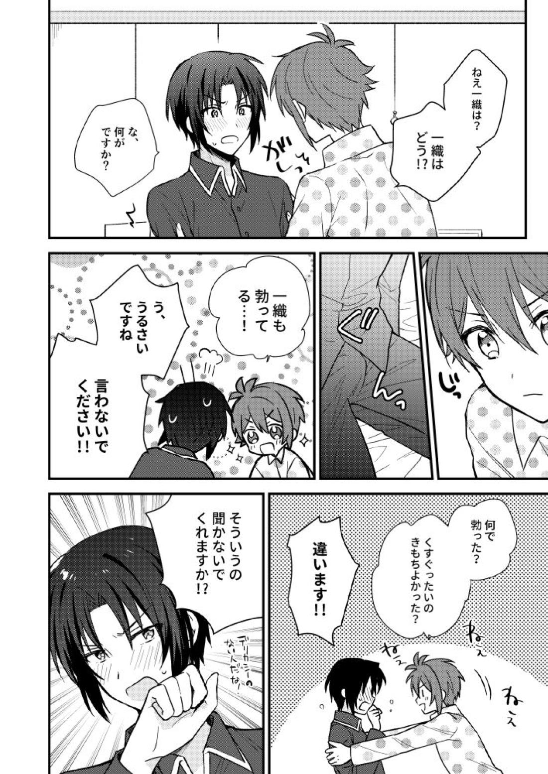 不器用なこいびと【アイドリッシュセブン/りくいお】 page 23