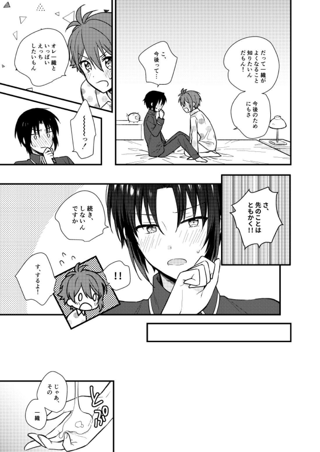 不器用なこいびと【アイドリッシュセブン/りくいお】 page 24